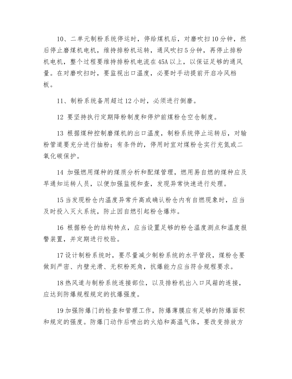 防止制粉系统爆炸的技术措施_第2页