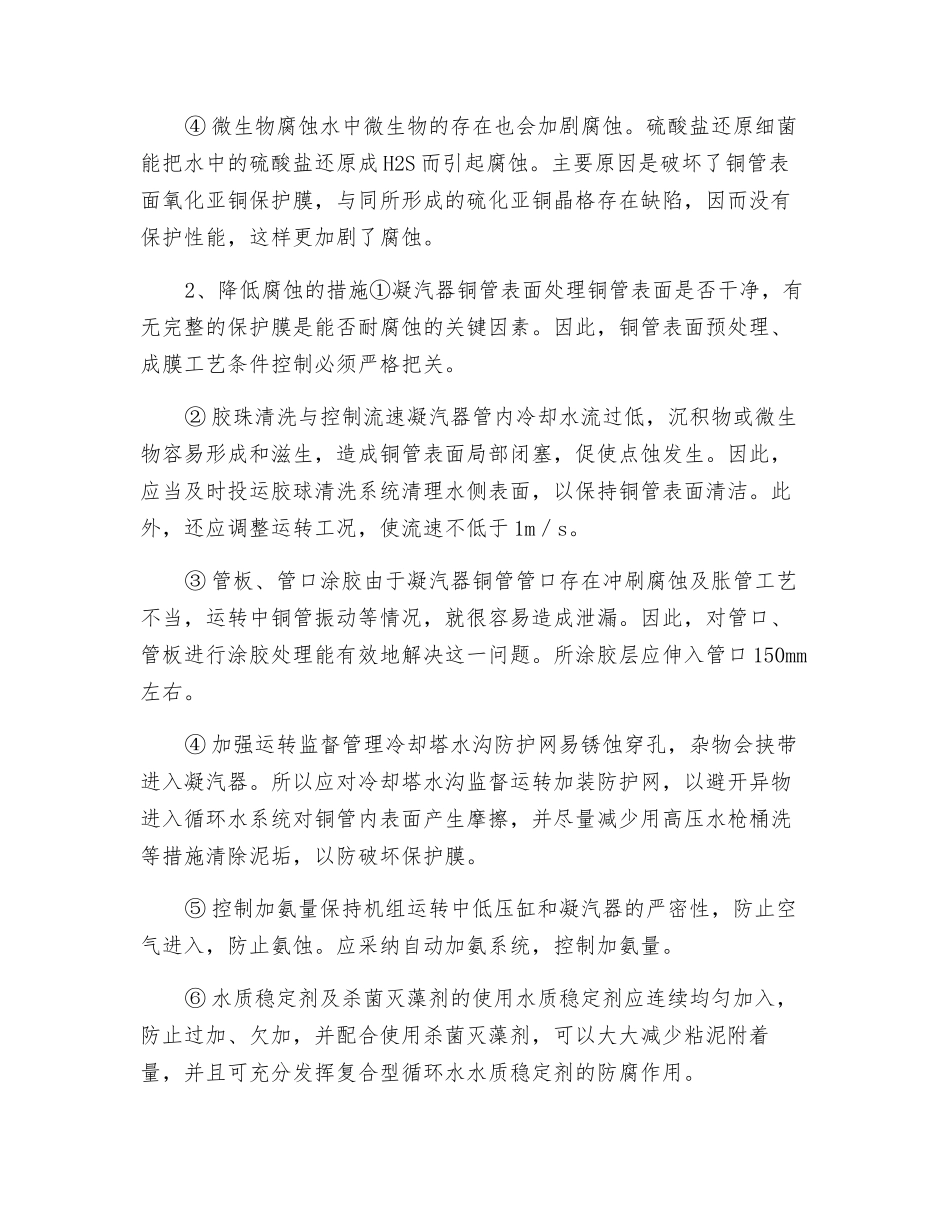 防止凝汽器腐蚀的几点措施_第2页