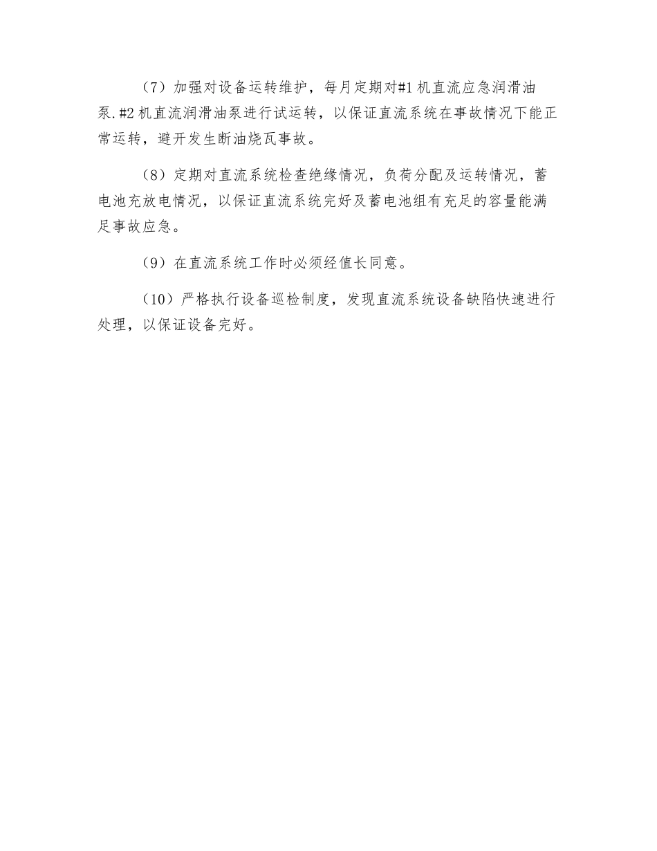 防止厂用电中断确保设备安全运行措施_第2页