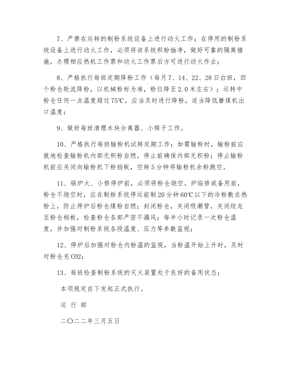 防止制粉系统自燃与爆炸安全措施_第2页