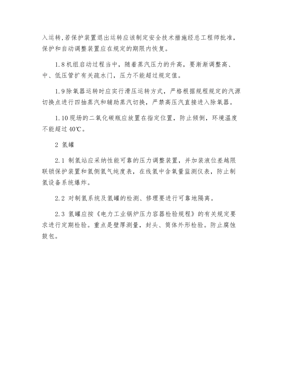 防止压力容器及管道爆破事故_第2页