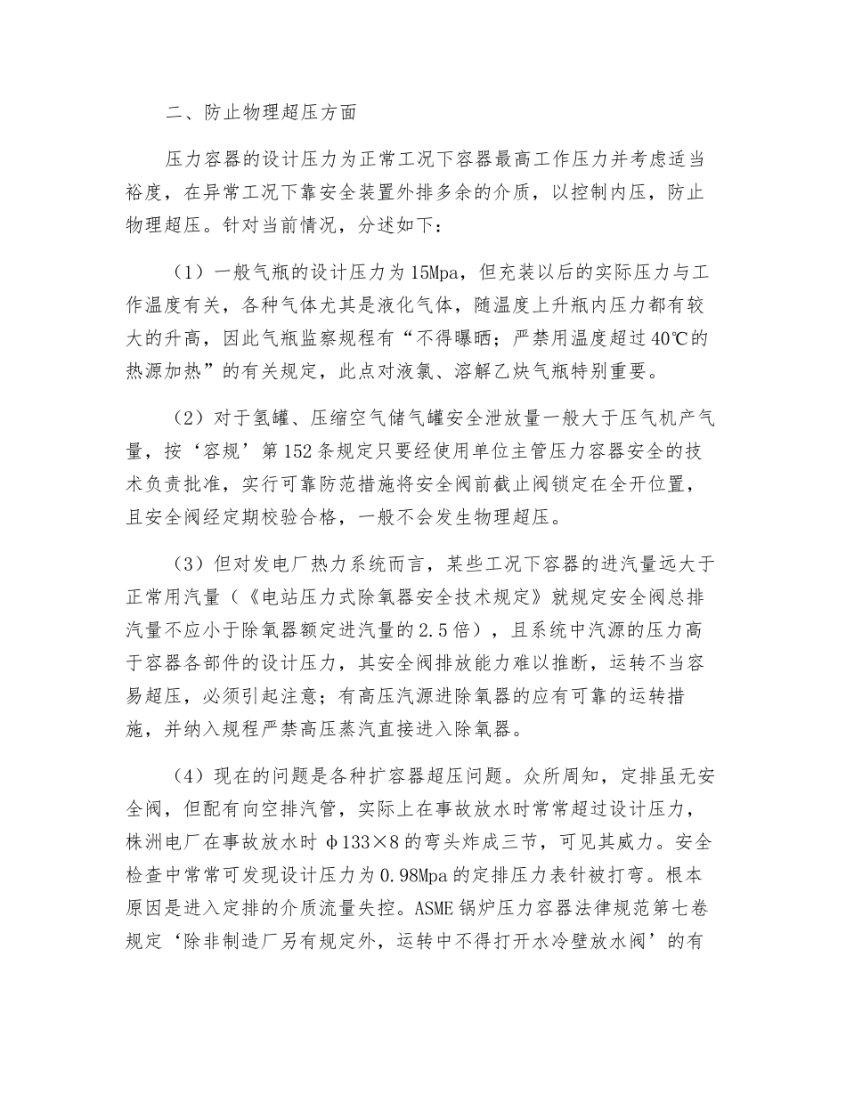 防止压力容器爆破事故_第2页