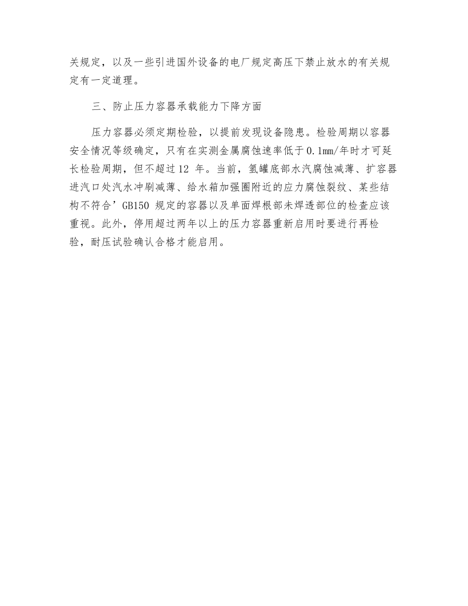 防止压力容器爆破事故_第3页