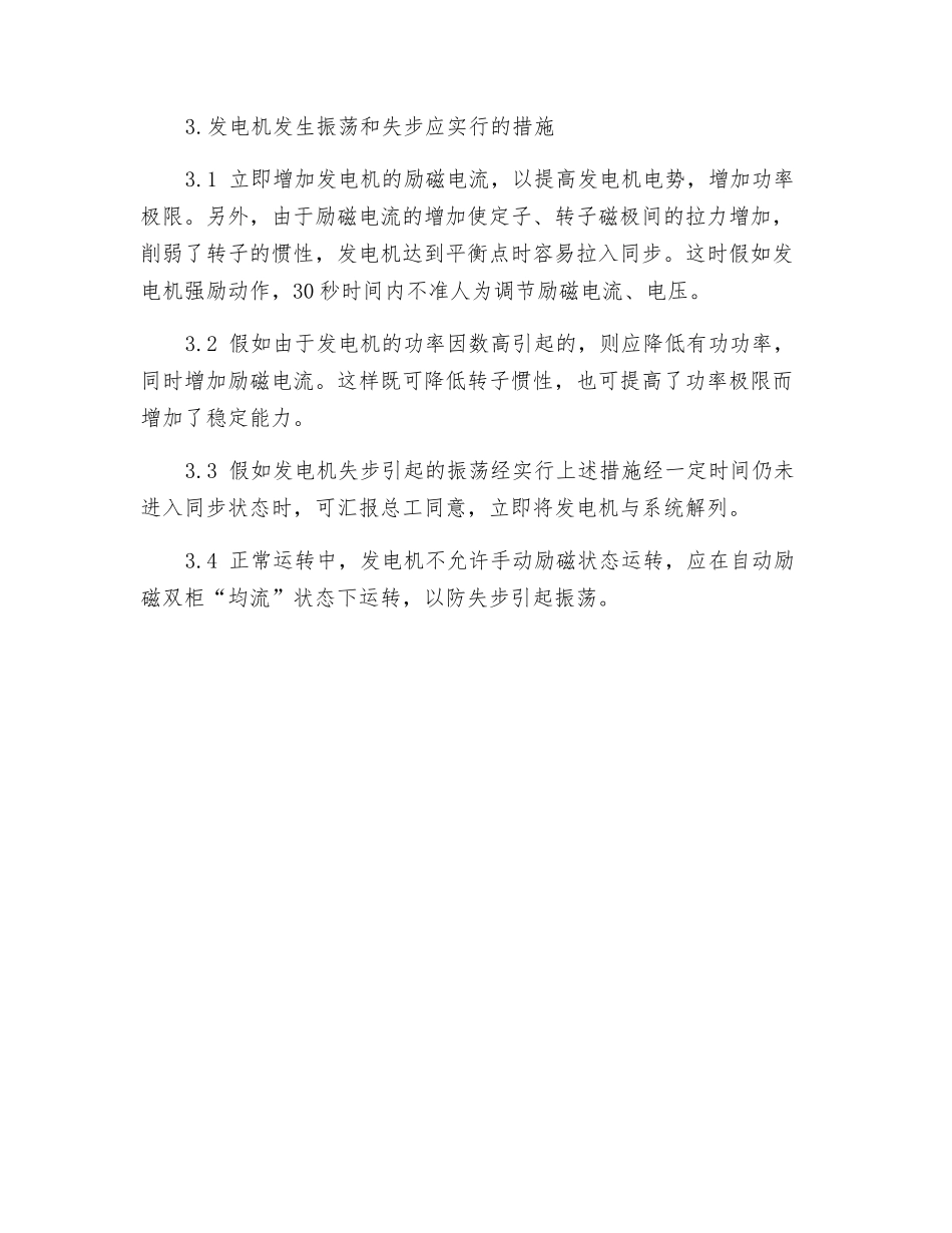 防止发电机振荡和失步的措施_第2页