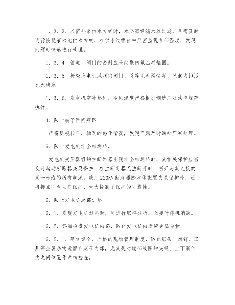防止发电机损坏的反事故技术措施_第2页
