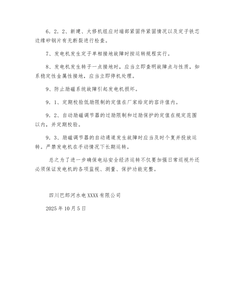 防止发电机损坏的反事故技术措施_第3页