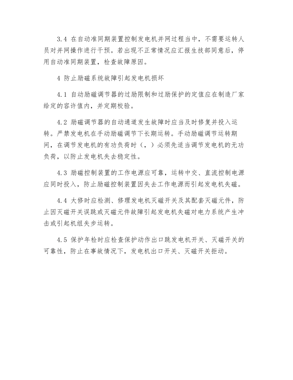 防止发电机设备损坏事故_第3页
