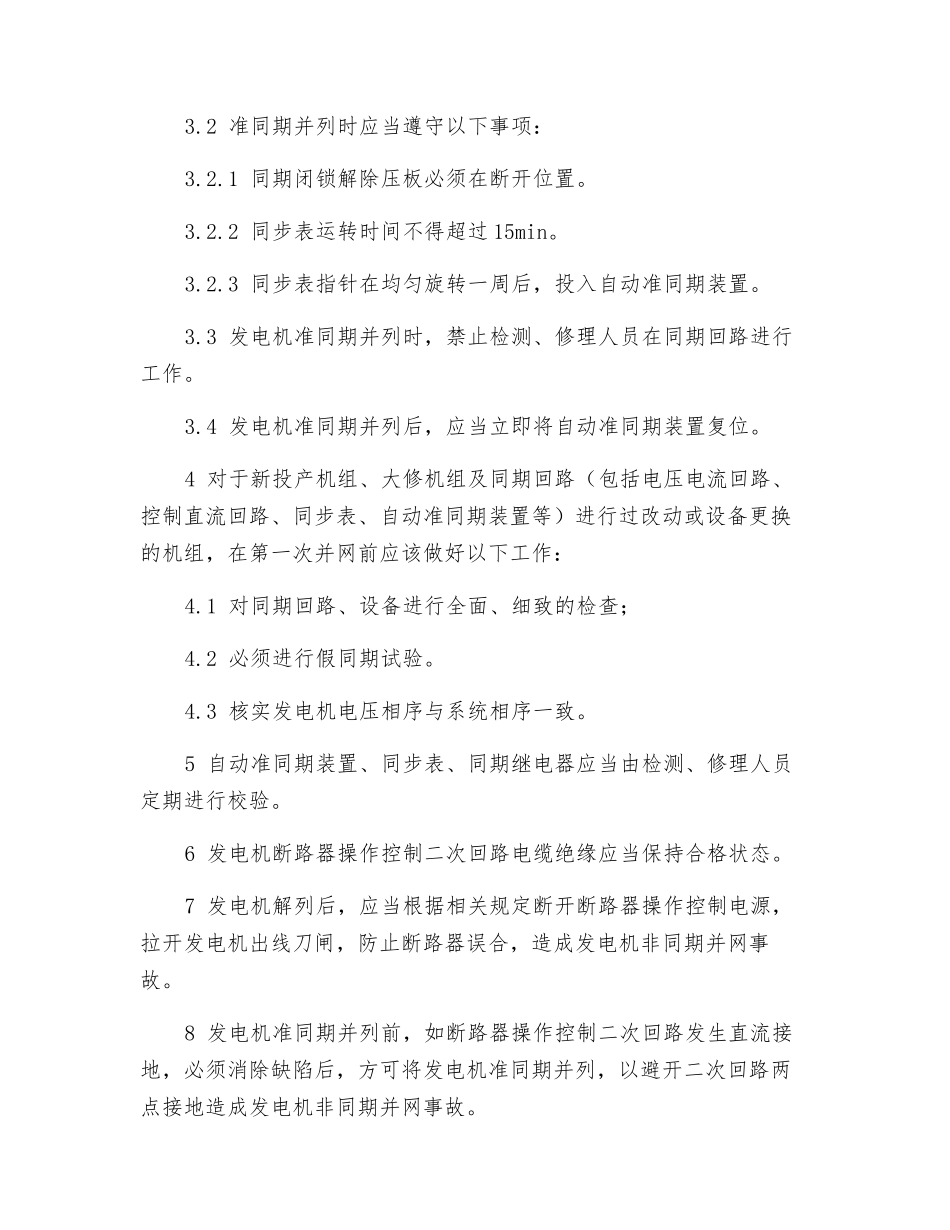 防止发电机非同期并网安全技术措施_第2页