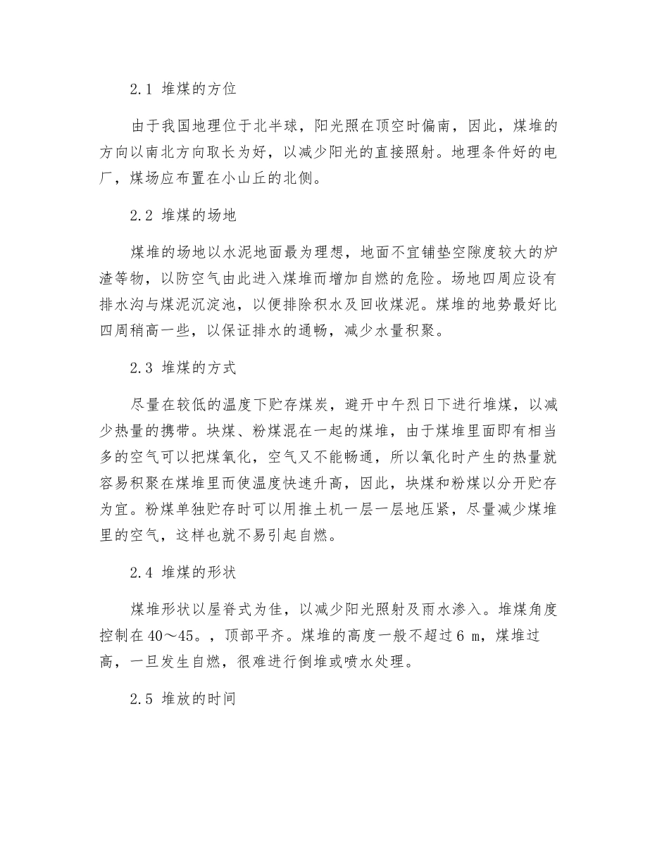 防止发电用煤自燃的措施_第2页