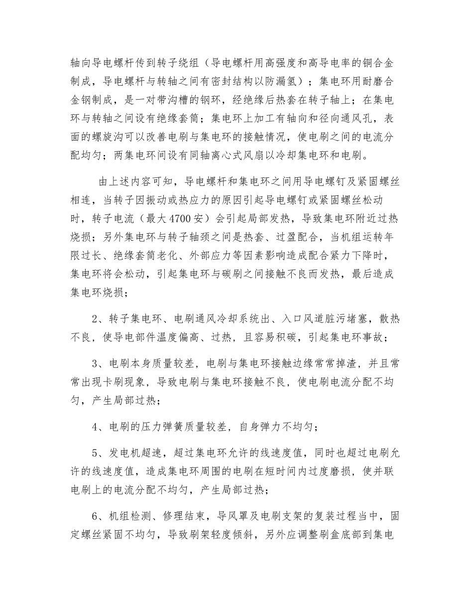 防止发电机集电环烧损事故预防措施_第2页