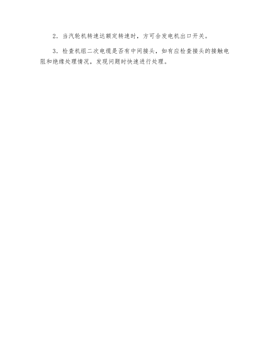 防止发电机非全相运行措施_第2页