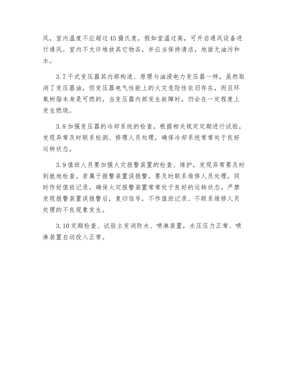 防止变压器着火的反事故措施_第3页
