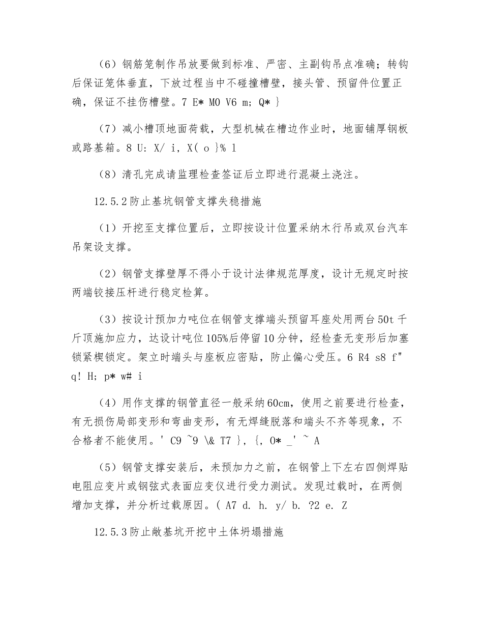 防止坍塌安全稳定措施_第2页