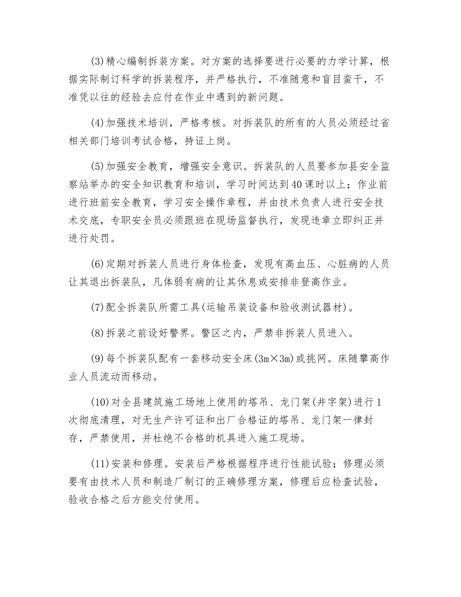 防止塔吊、龙门架拆装过程中高空坠落_第2页