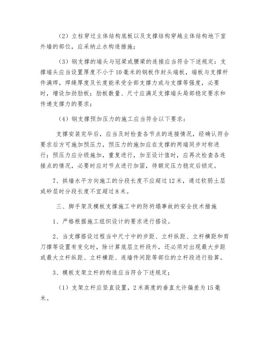 防止坍塌事故安全技术措施_第2页