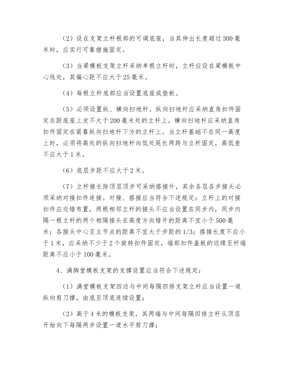防止坍塌事故安全技术措施_第3页