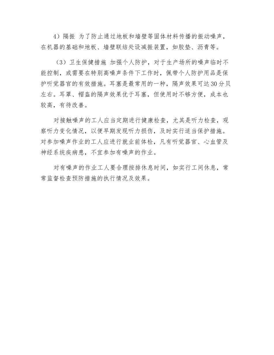 防止噪声危害的措施_第2页