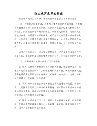 防止噪声危害的措施