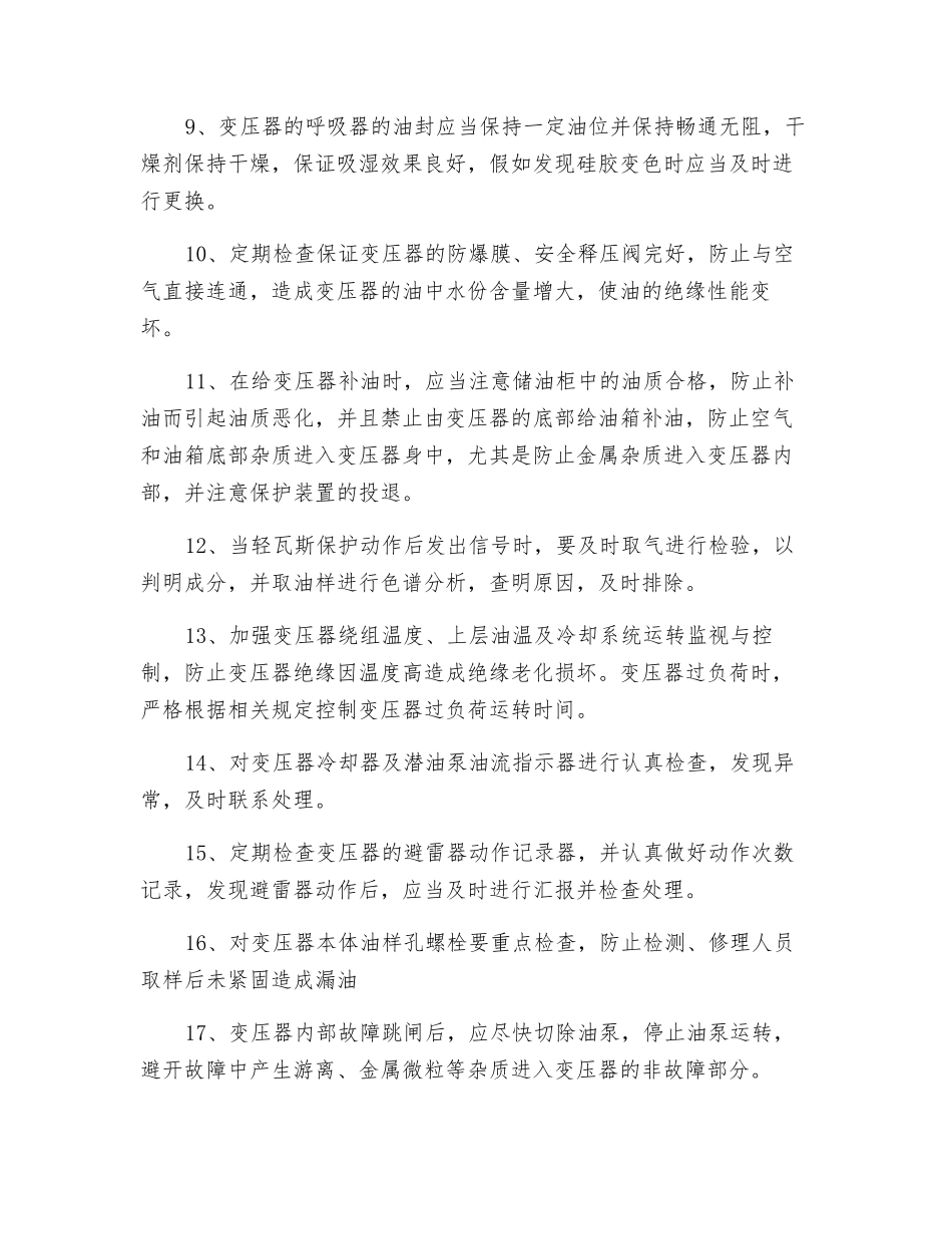 防止大型变压器损坏措施_第2页