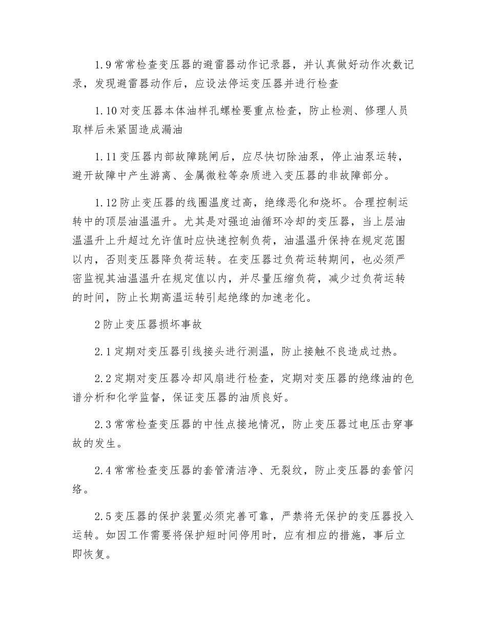 防止大型变压器损坏事故_第2页