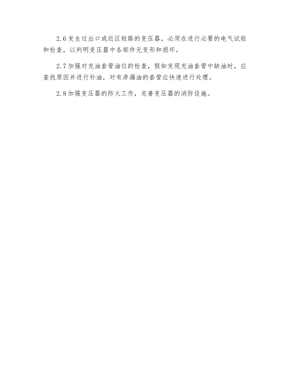 防止大型变压器损坏事故_第3页