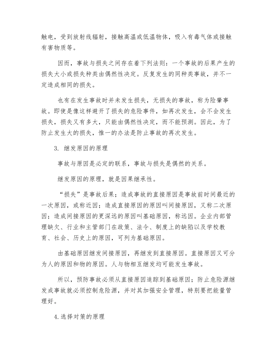 防止安全事故五项原理_第2页