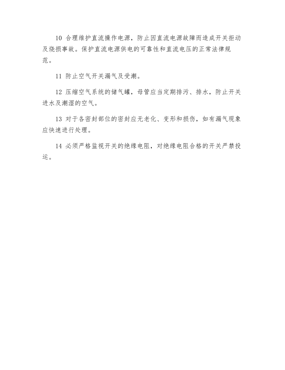 防止开关爆炸损坏事故_第2页