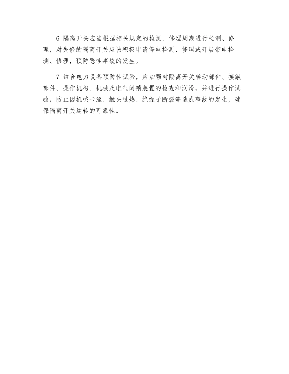防止开关及电气设备污闪事故_第2页