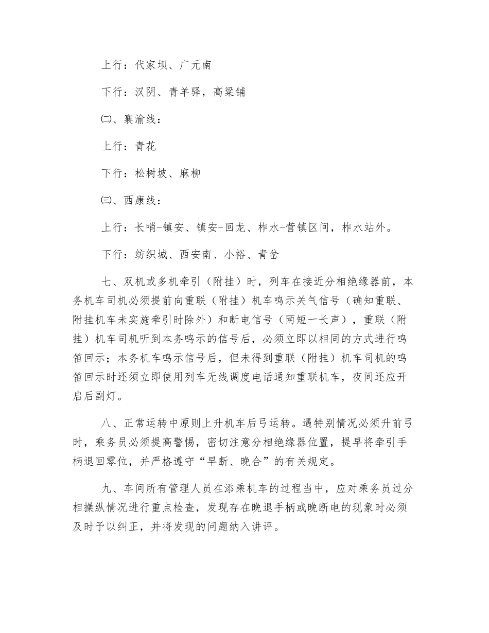 防止弓网事故的安全措施_第2页