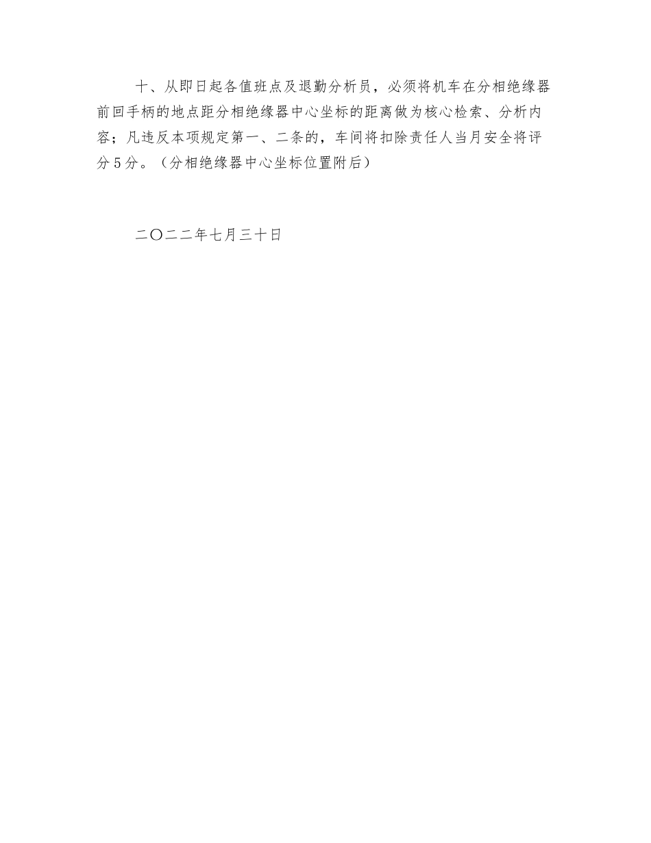 防止弓网事故的安全措施_第3页