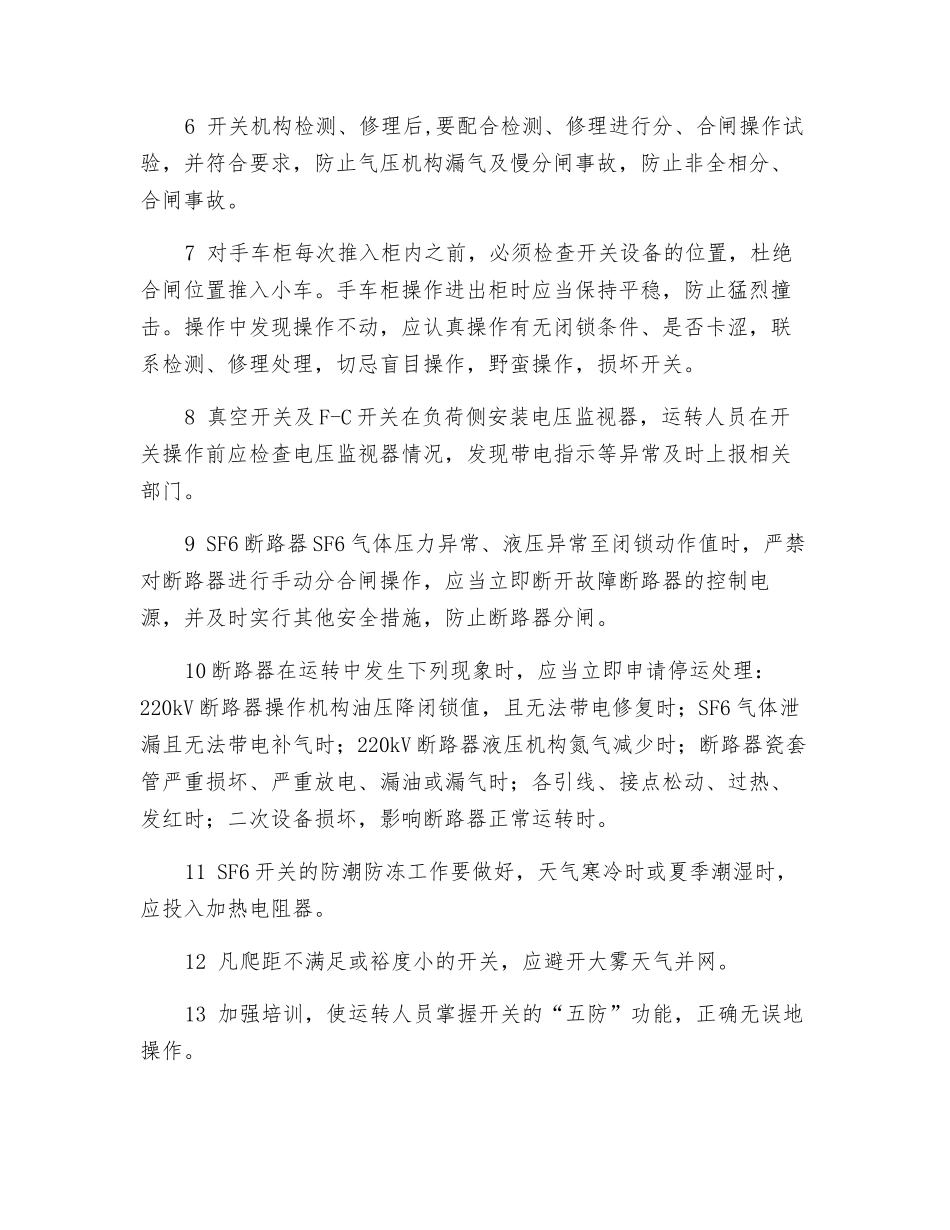 防止开关设备事故_第2页