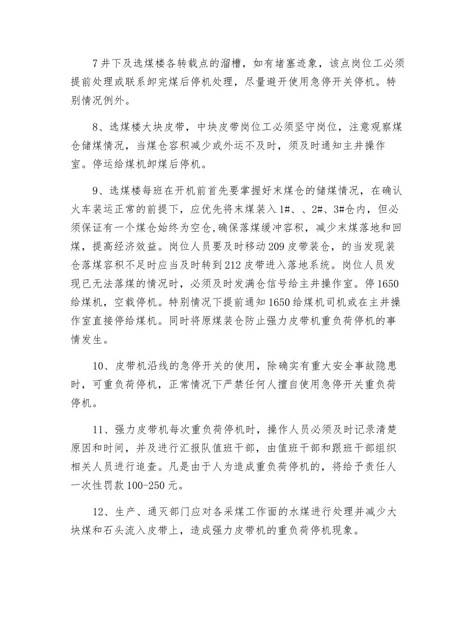 防止强力皮带机重负荷停机的管理措施_第2页