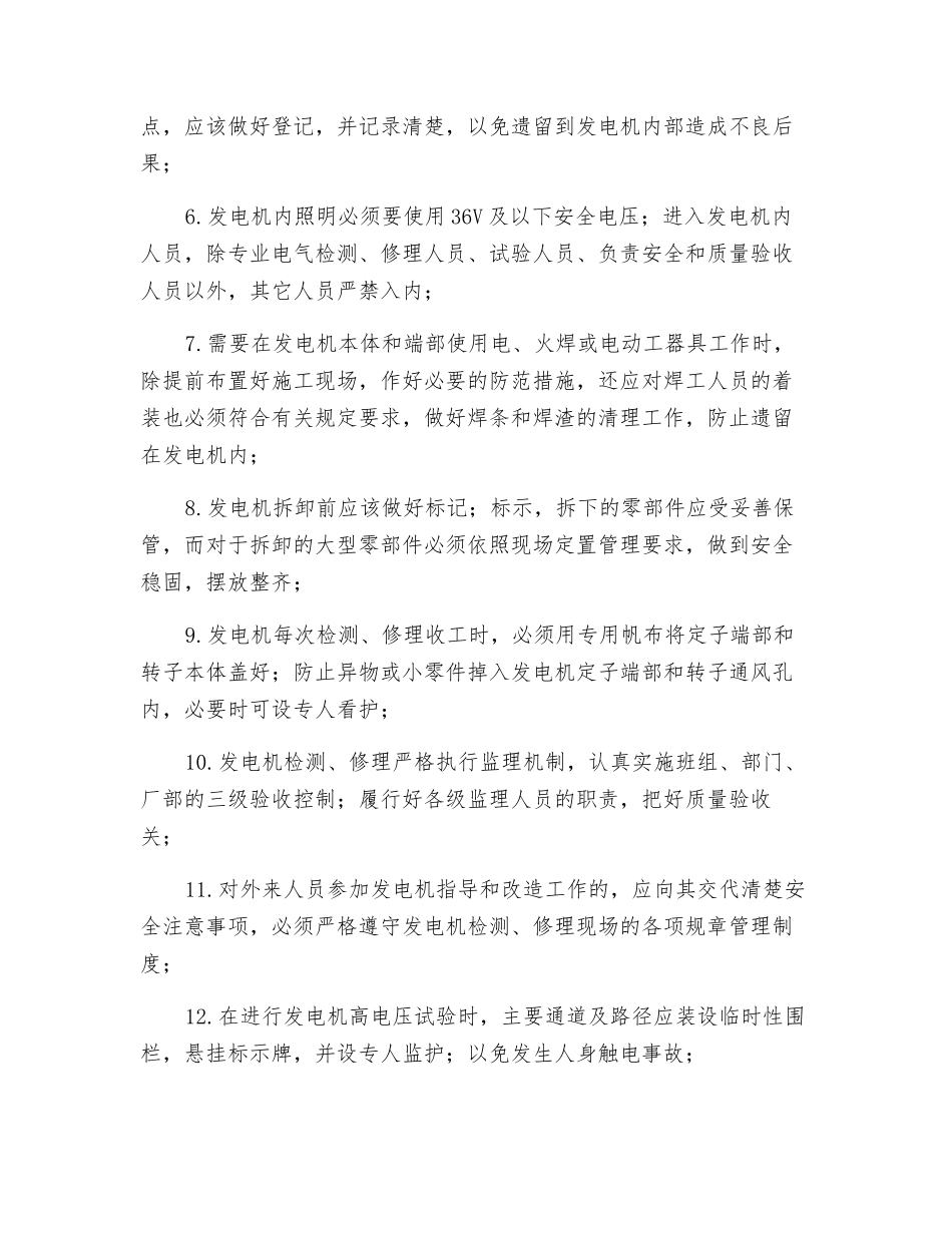 防止异物掉入发电机的技术措施_第2页