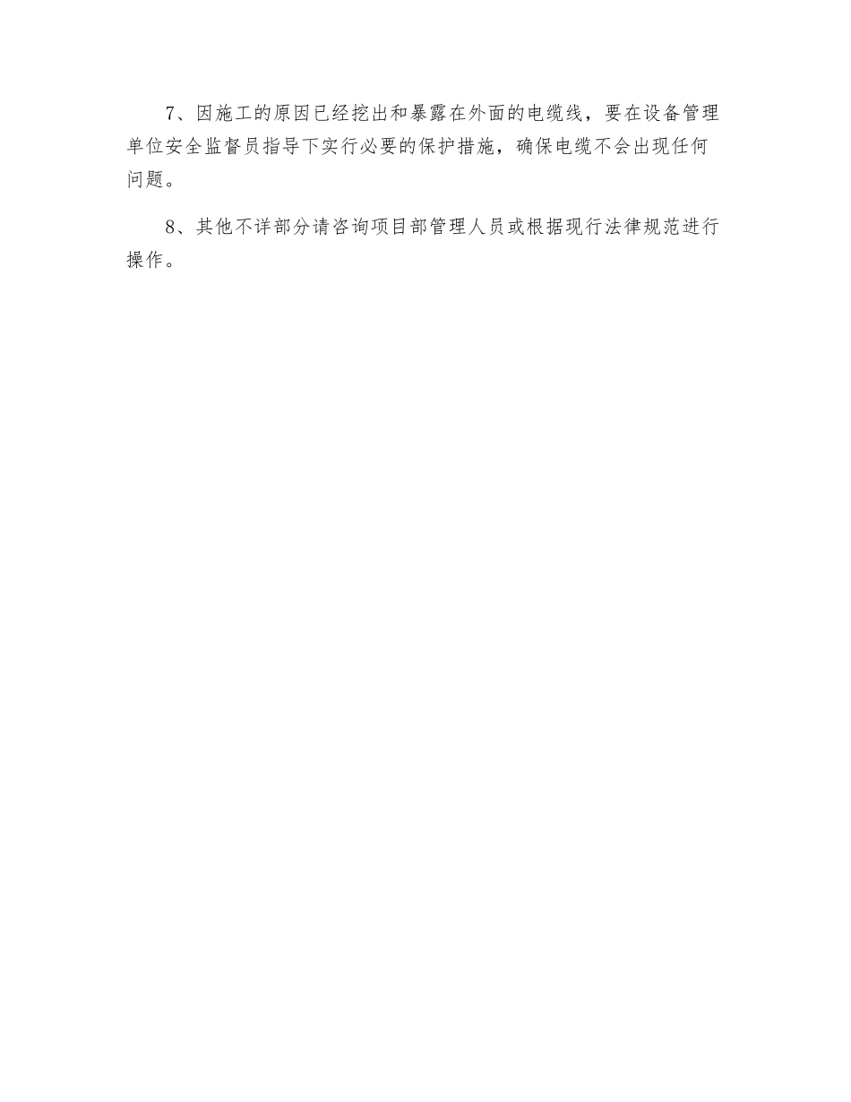 防止挖断电缆安全交底_第2页