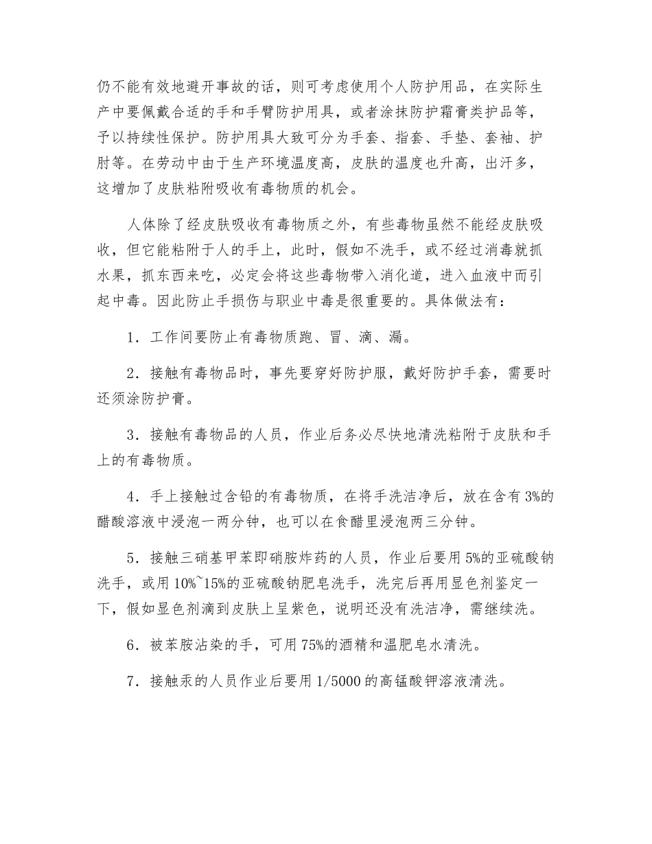 防止手损伤与职业中毒_第3页