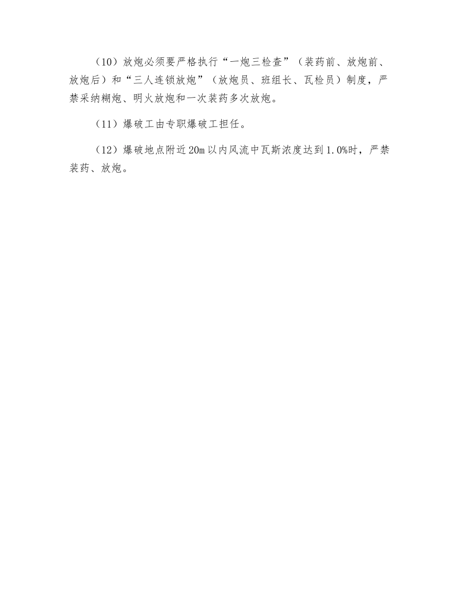 防止放炮火源措施_第2页