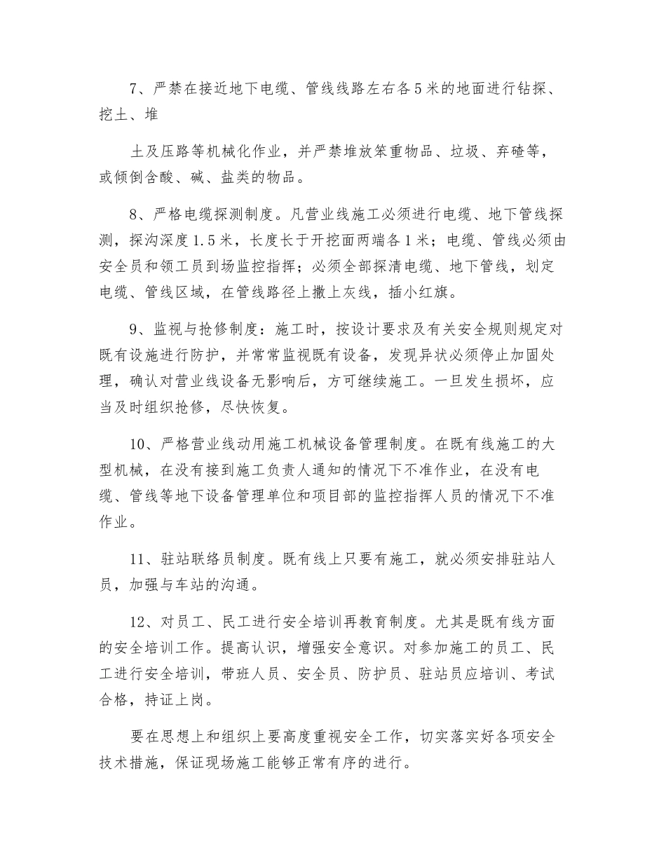 防止挖断电缆安全技术交底_第2页