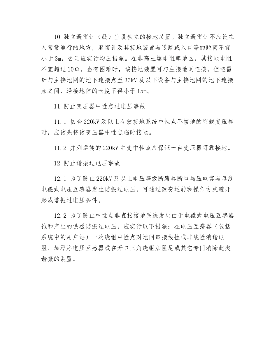 防止接地网和过电压事故_第2页