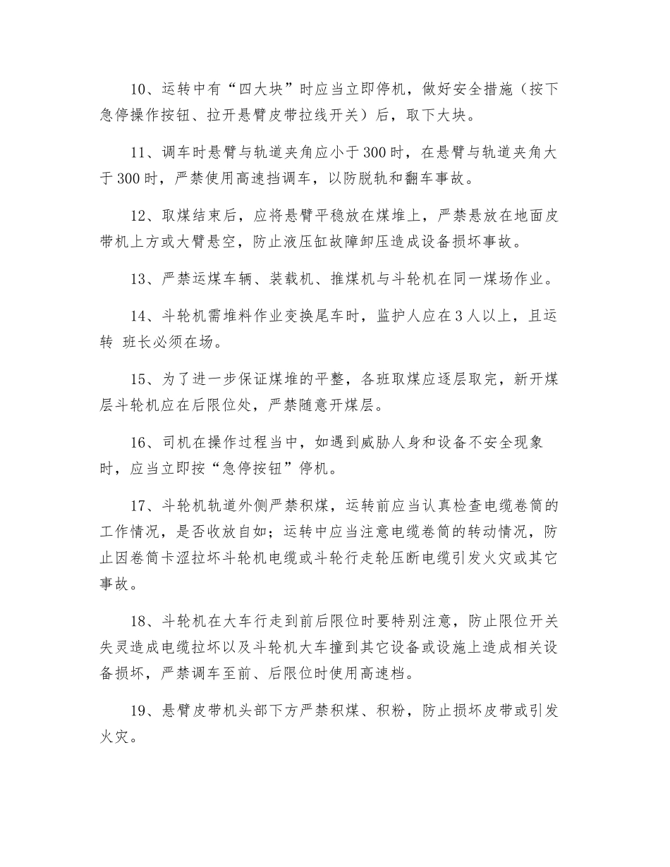 防止斗轮机发生事故安全措施_第2页