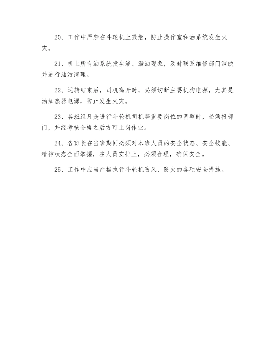 防止斗轮机发生事故安全措施_第3页