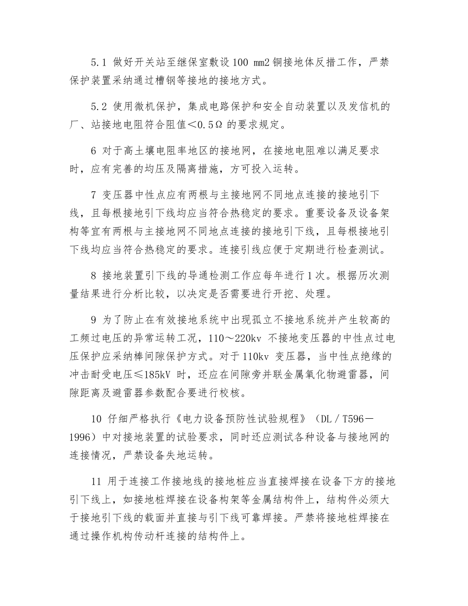防止接地网事故措施_第2页