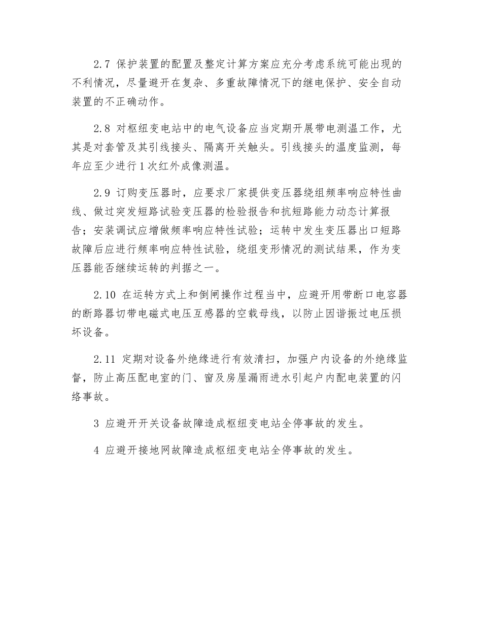 防止枢纽变电站全停事故_第3页