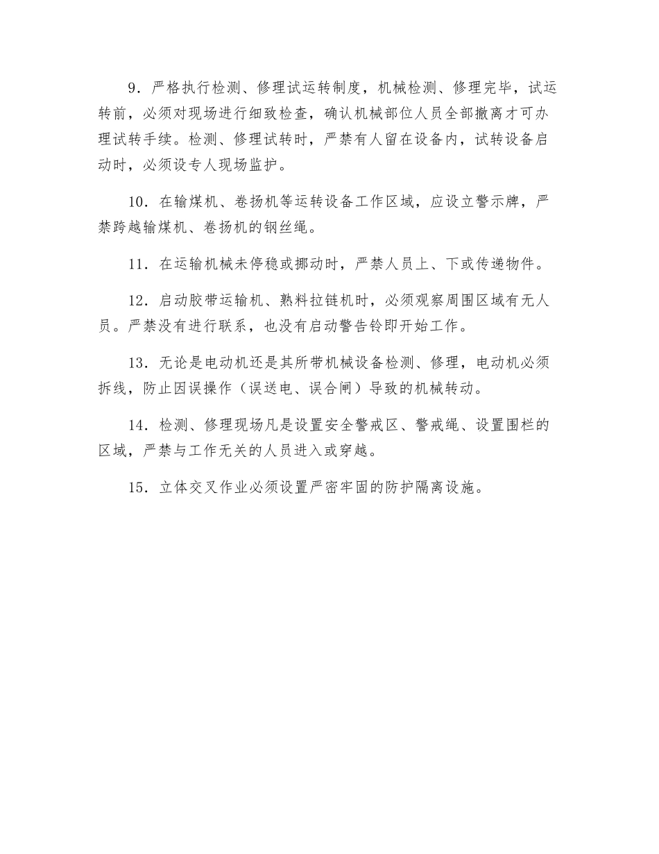防止机械伤害措施_第2页