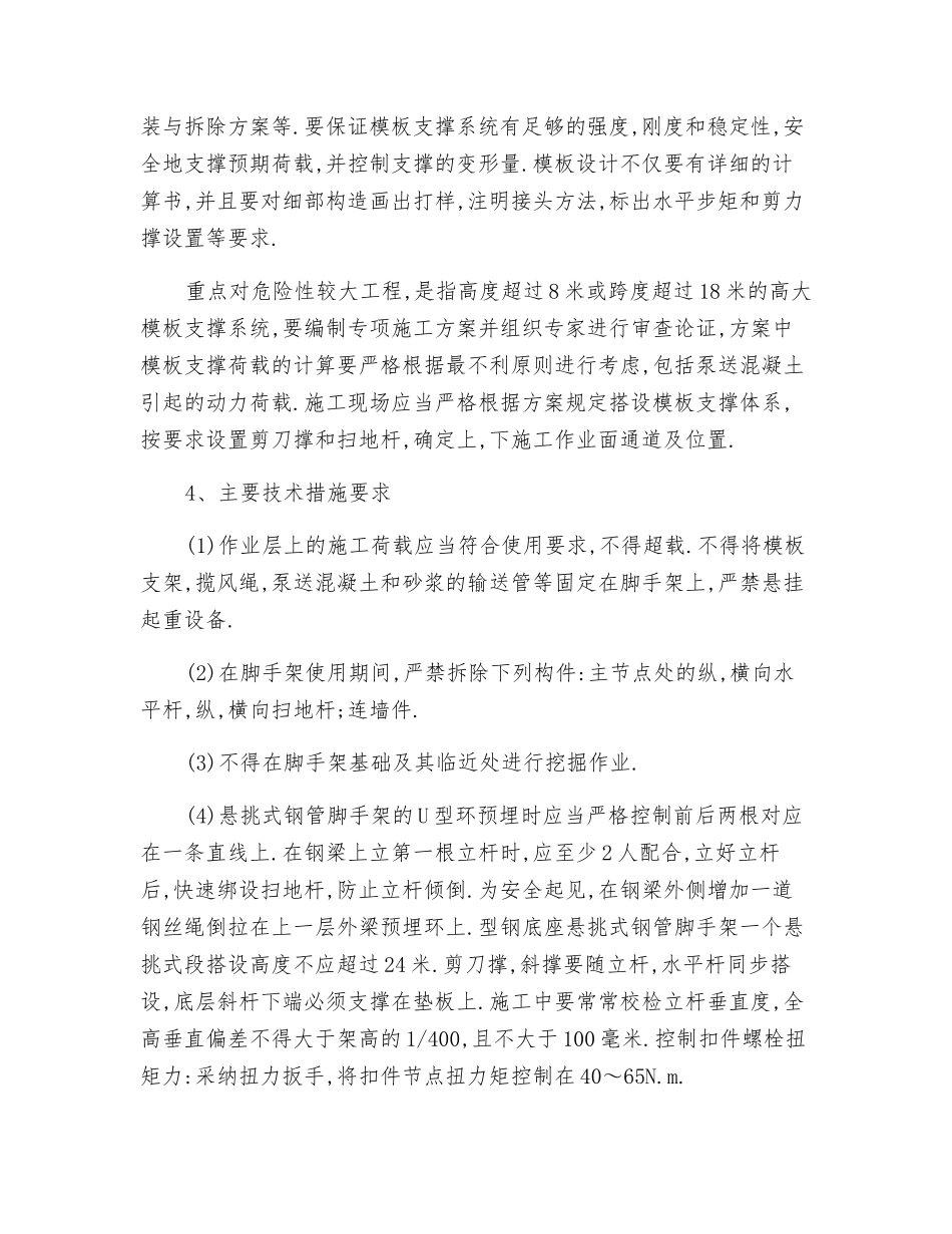 防止模板与脚手架事故的技术措施_第2页