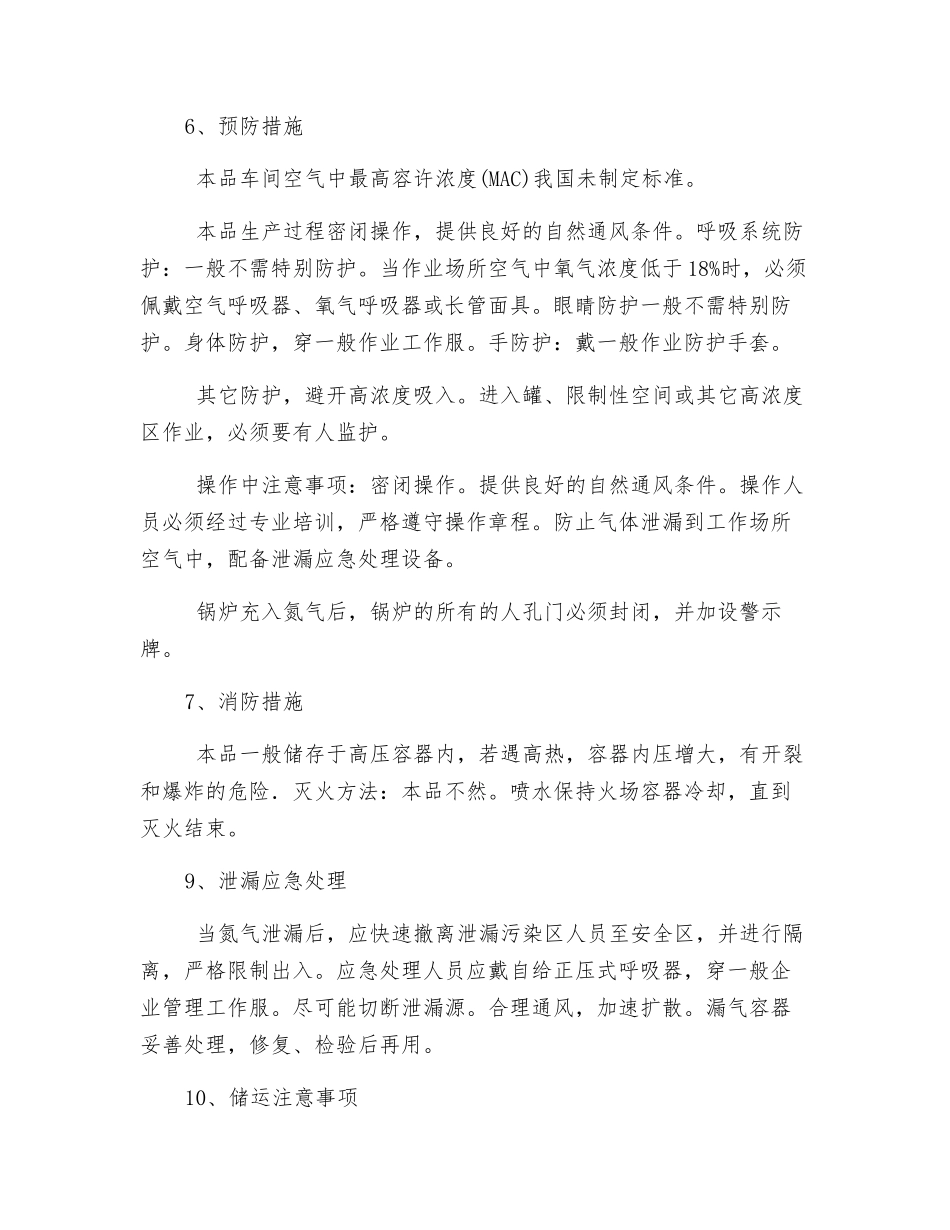 防止氮气泄露安全措施_第3页