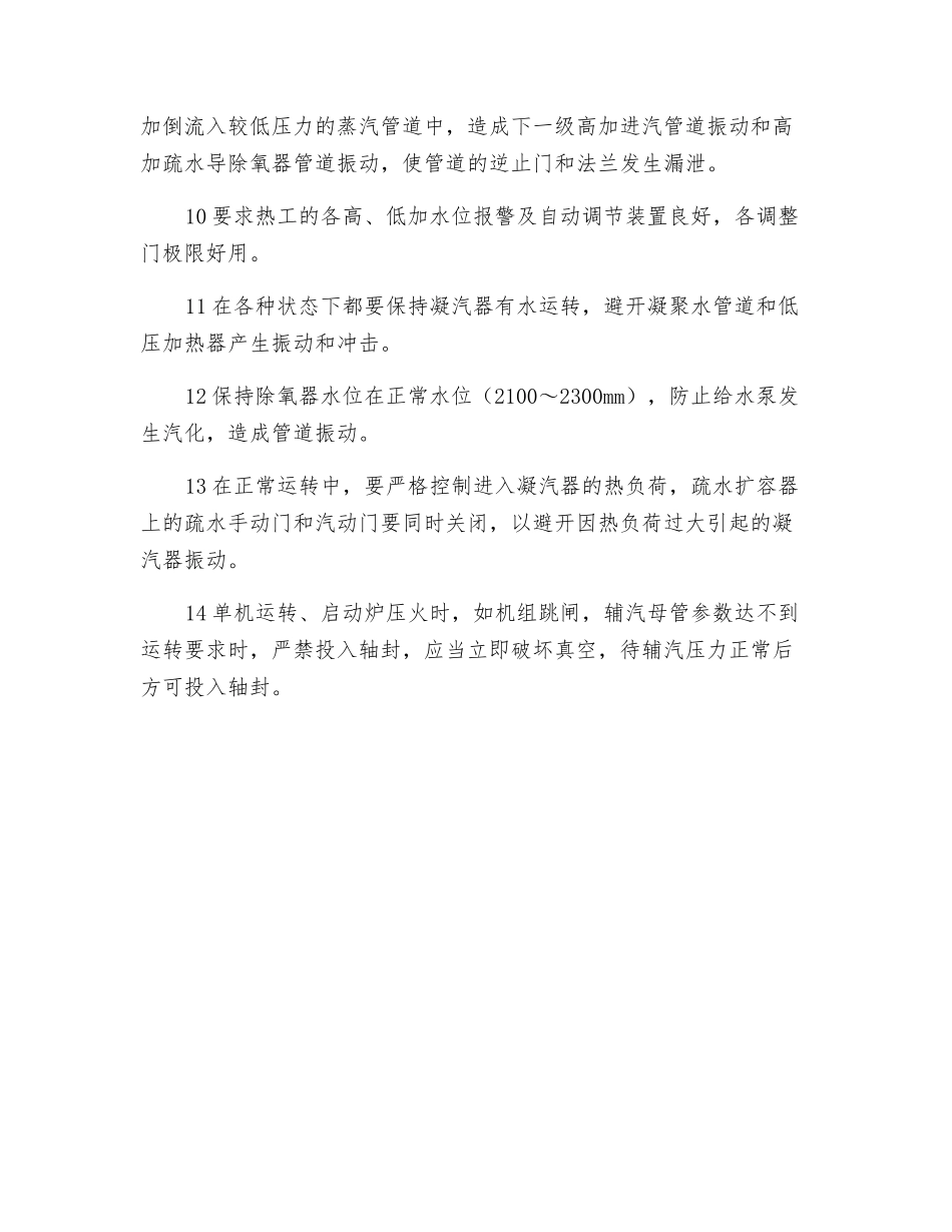 防止汽、水管道振动的技术措施_第2页