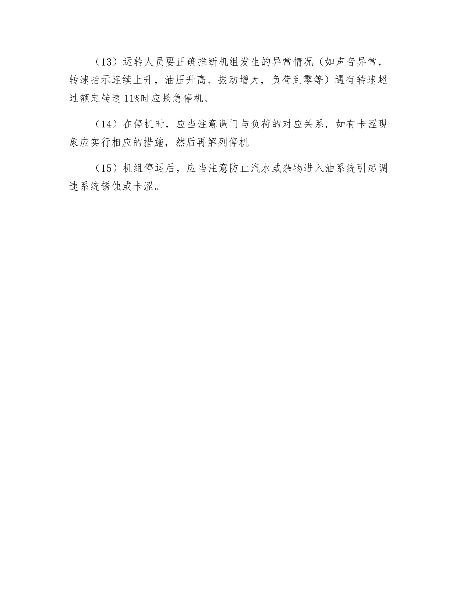 防止汽机运行中出现超速现象的措施_第2页