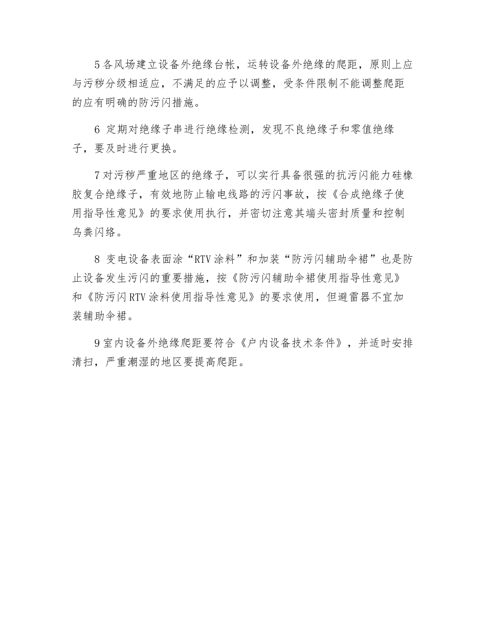 防止污闪事故措施_第2页
