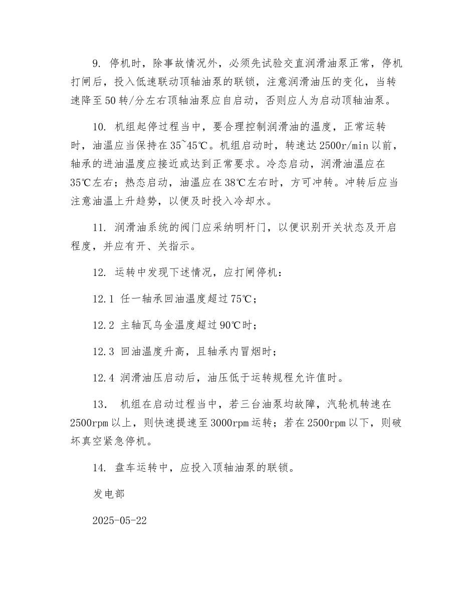 防止汽轮机断油烧瓦反事故技术措施_第2页