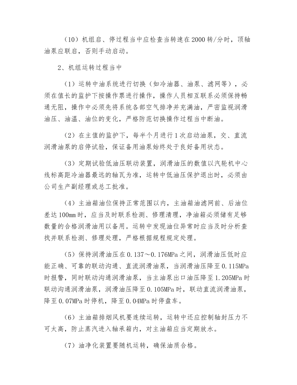 防止汽轮机烧瓦事故措施_第2页